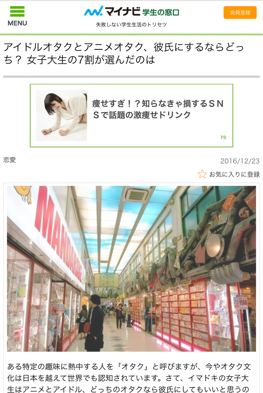 女子大生アンケート アニオタvsドルオタ 彼氏にするなら 炎上中 もえてるニュース 女子大生アンケート アニオタvsドルオタ 彼氏にするなら 炎上中 もえてるニュース