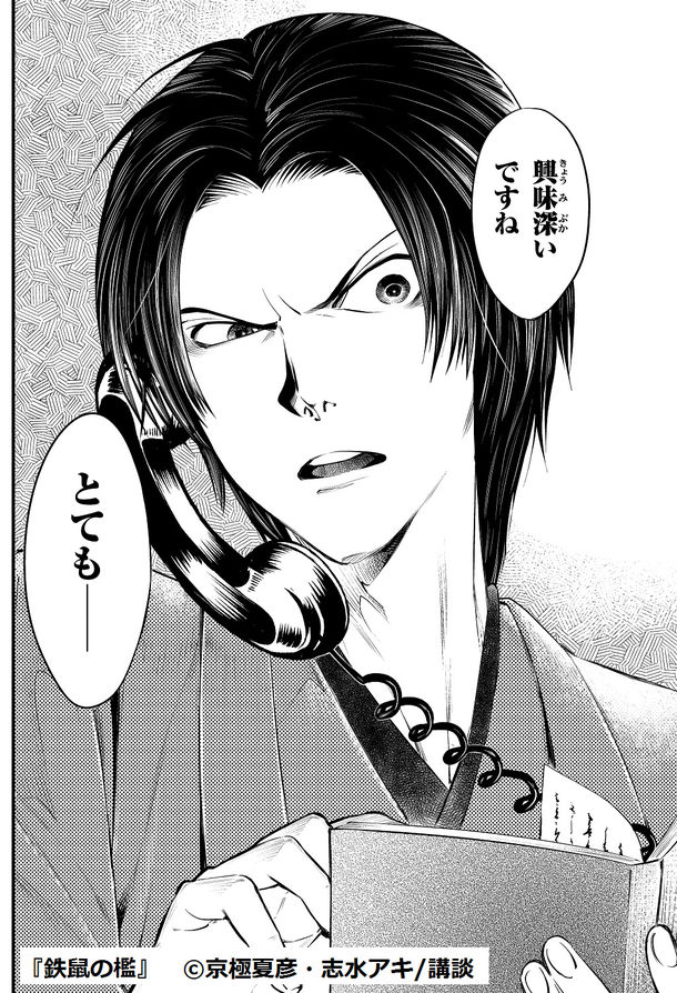 漫画 マンガ版 鉄鼠の檻 1巻発売 京極夏彦と志水アキがトークショー サイン会開催 炎上中 もえてるニュース