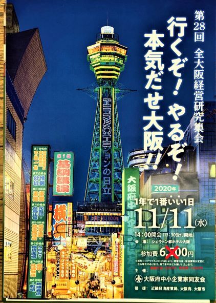 全大阪