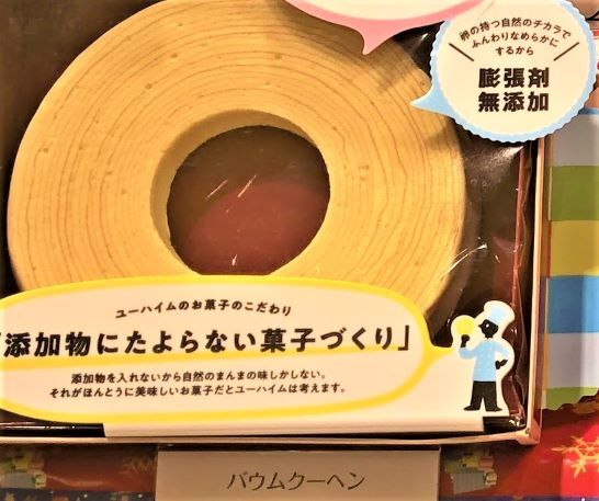株式会社ユーハイムの歴史 溶接 メテックス吉川pの えぶりでい