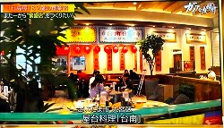 台湾料理3