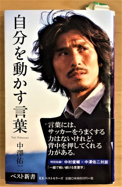 自分を動かす言葉 一冊の本より 溶接 メテックス吉川pの えぶりでい 自分を動かす言葉 一冊の本より 溶接 メテックス吉川pの えぶりでい