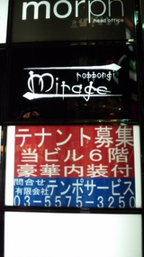 ミラージュ