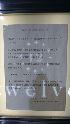 トゥエルブ