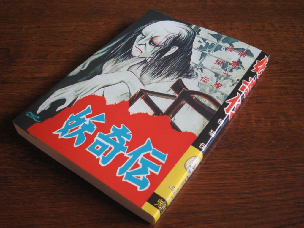 帰ってきたきゃべきゃべ日記 水木しげる