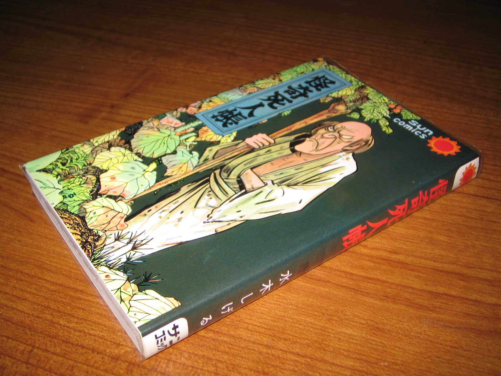 帰ってきたきゃべきゃべ日記 我が蔵書