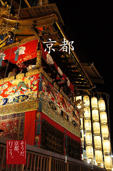 京都祇園祭TOP