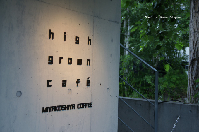 0930-2highgrowncafe