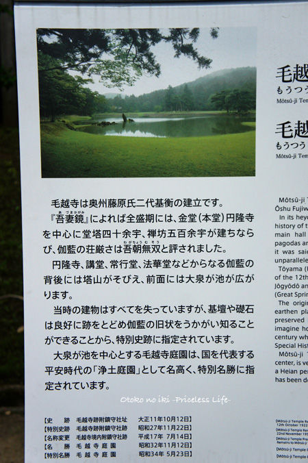 0910-11毛越寺
