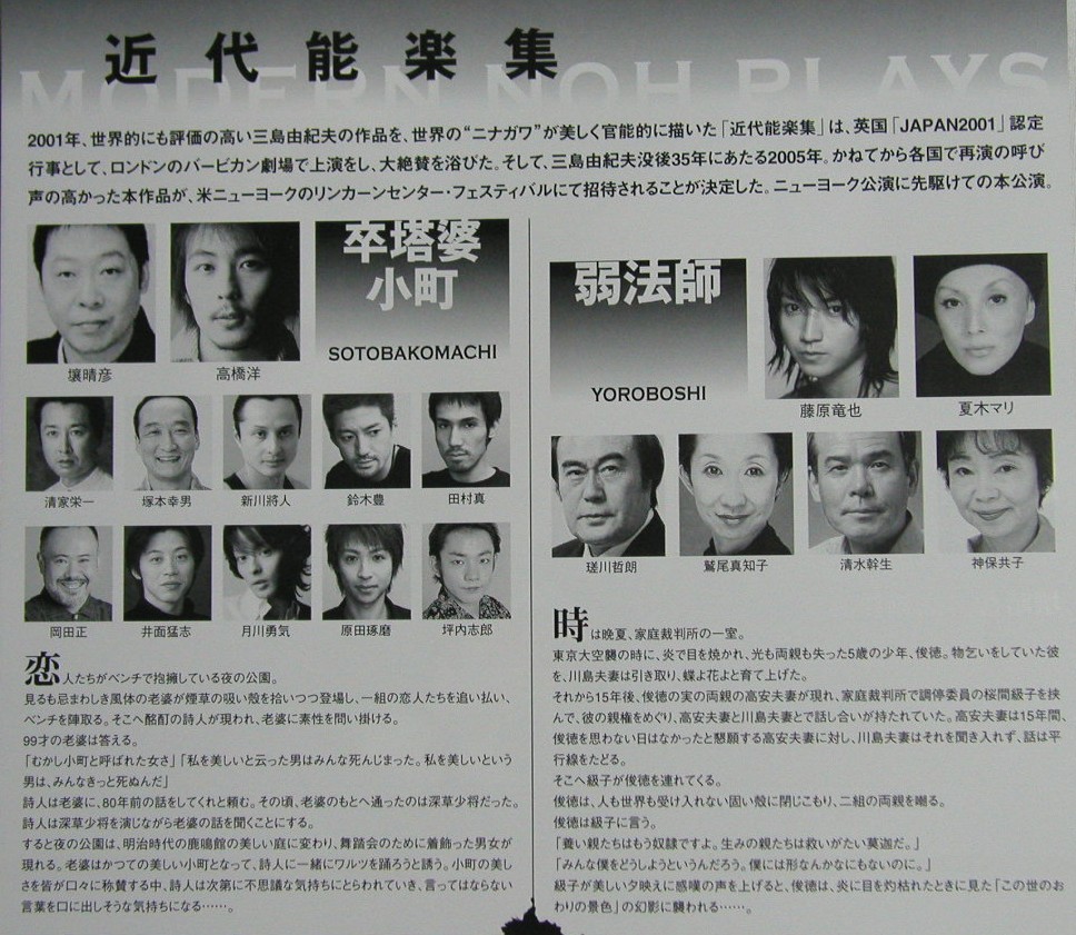 05 7 17 近代能楽集 卒塔婆小町 千秋楽 壤晴彦 高橋洋 the show must go on 05 7 17 近代能楽集 卒塔婆小町 千秋楽 壤晴彦 高橋洋 the show must go on