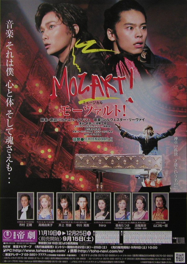 2007年12月24日 『モーツァルト！』〈中川晃教版