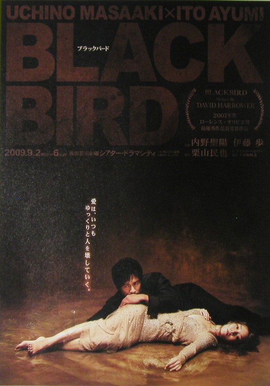 2009年9月4日 『BLACK BIRD ～ブラックバード～』 / 内野聖陽