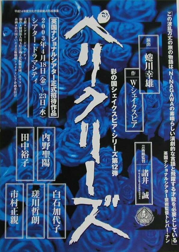 「十二夜／ペリクリーズ」彩の国シェークスピアシリーズ 蜷川幸雄 内野聖陽 DVD 彩の国シェイクスピア・シリーズ NINAGAWA×SHAKESPEARE Ⅱ DVD-BOX