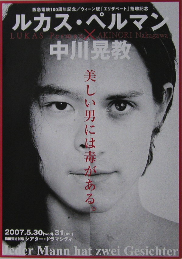 2007年5月31日 『ルカス・ペルマン×中川晃教コンサート