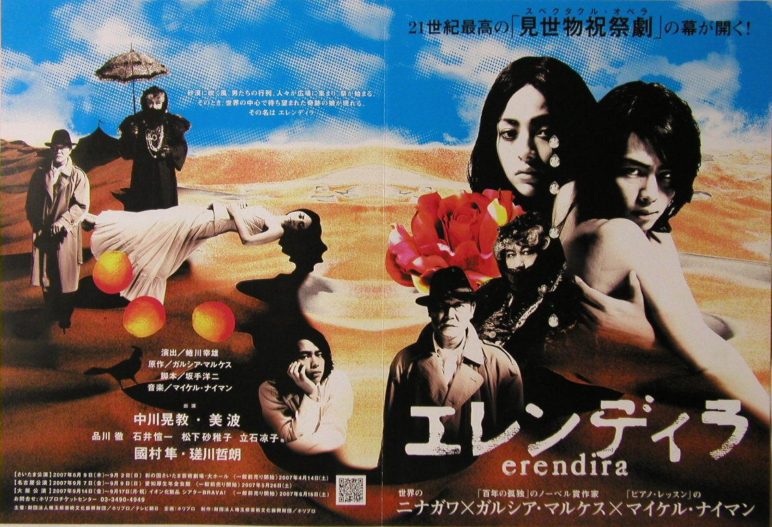 ２００７年９月１５日 エレンディラ ソワレ 中川晃教 美波 國村隼 瑳川哲朗 ｔｈｅ ｓｈｏｗ ｍｕｓｔ ｇｏ ｏｎ