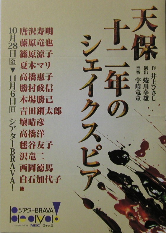 toco　天保十二年のシェイクスピア〈2枚組〉 天保十二年のシェイクスピア』 2024/08/23(金)～2024/08/26(月