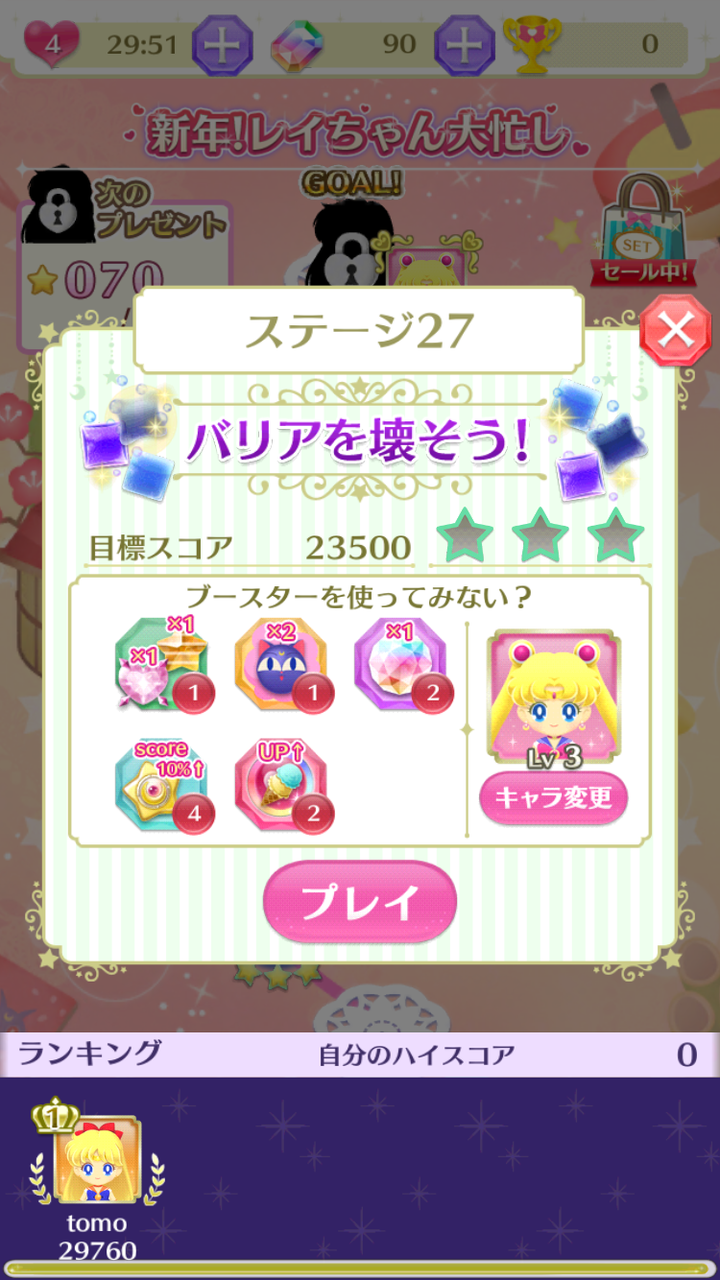 セーラードロップス 新年 レイちゃん大忙し きゃるのんのブログ セーラードロップス 新年 レイちゃん大忙し きゃるのんのブログ