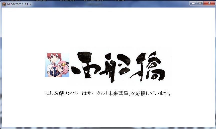 にしふ鯖テクスチャパック高解像度版 Kyarute Sasの各種記録