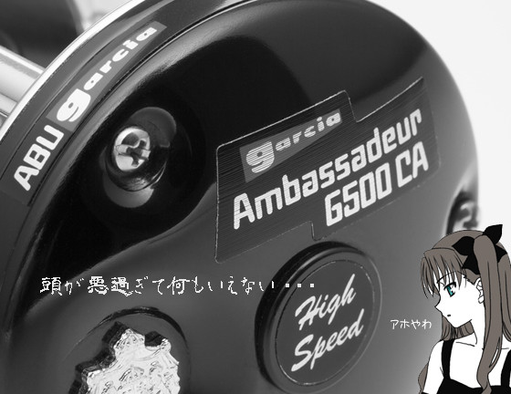 ABU6500c 5500c 6501c ジャンク Yahoo!オークション -「アンバサダー6500c」の落札相場・落札価格