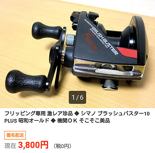 ジャンク扱い】準美品 シマノ バンタム ブラッシュバスター 10