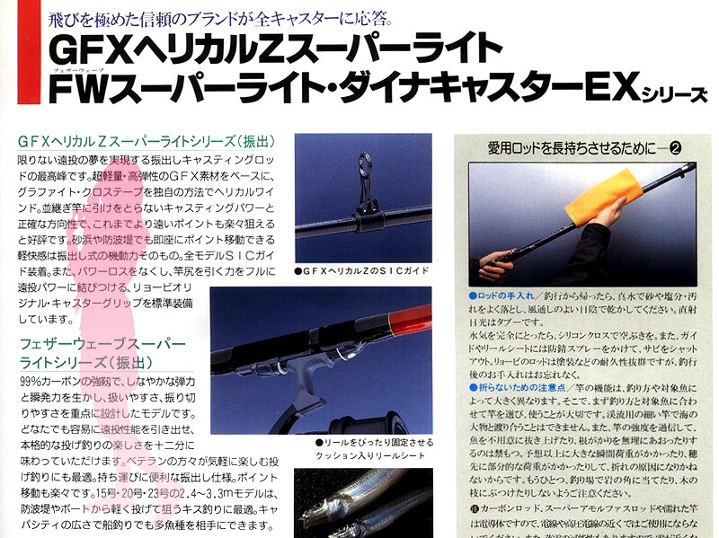 腐っても最高峰 「リョービ GFXヘリカルZ スーパーライト 27号 腐っても最高峰 「リョービ GFXヘリカルZ スーパーライト 27号