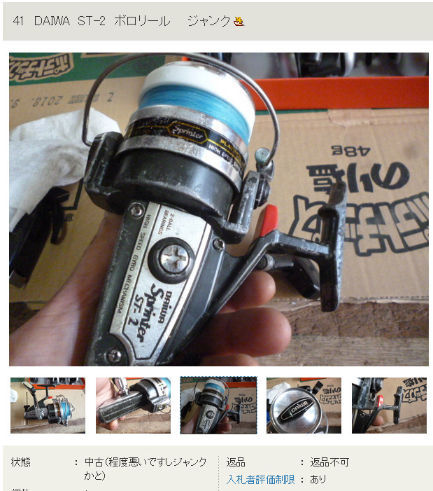 ぽんこち改め ボロリール Daiwa Sprinter St 2 ごみ竿ですが 何か