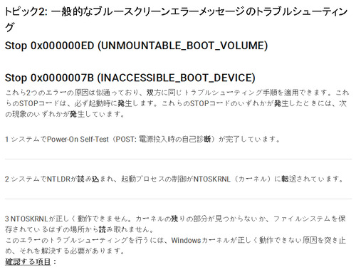 トラブルシューティング