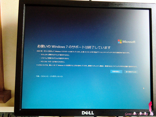 Windows7 サポート終了