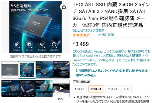 アマゾンで買ったSSD