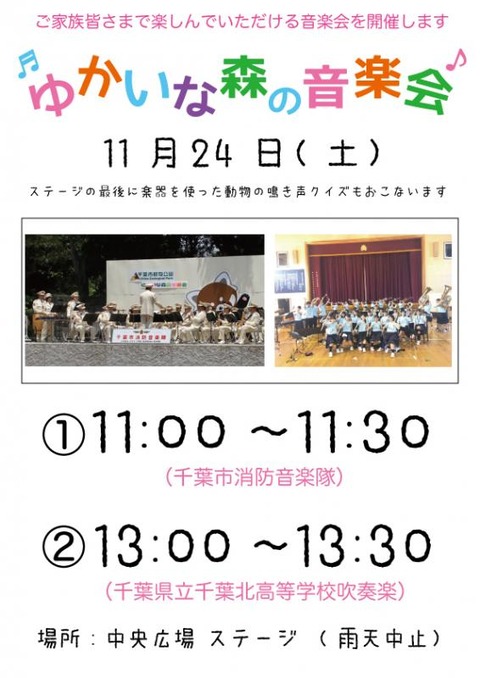 yukainamorinoonngakukai