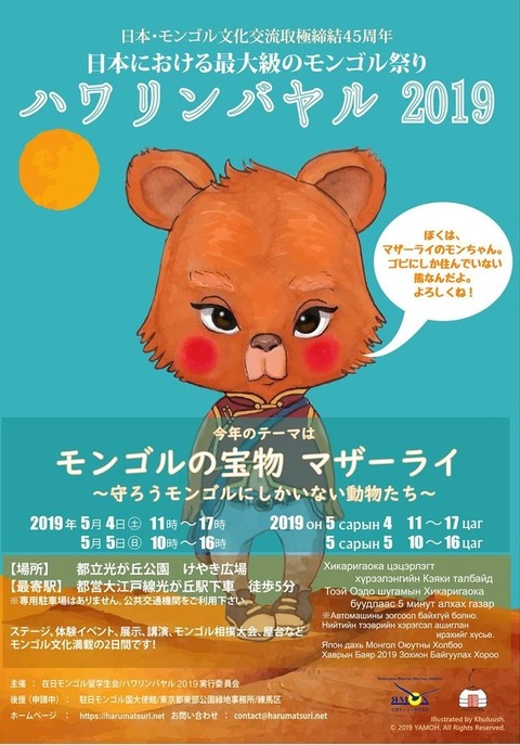 ハワリンバヤル (2)