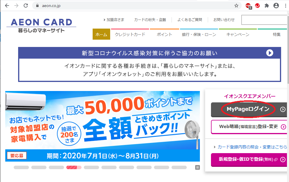 アプリ マネー カード サイト の イオン 暮らし