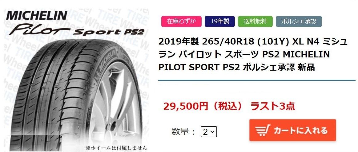 SALE／10%OFF 新品 国内正規品 ミシュラン Pilot Super Sport パイロットスーパースポーツ 265 40R18 40ZR18  101Y XL MO ベンツ 4本価格