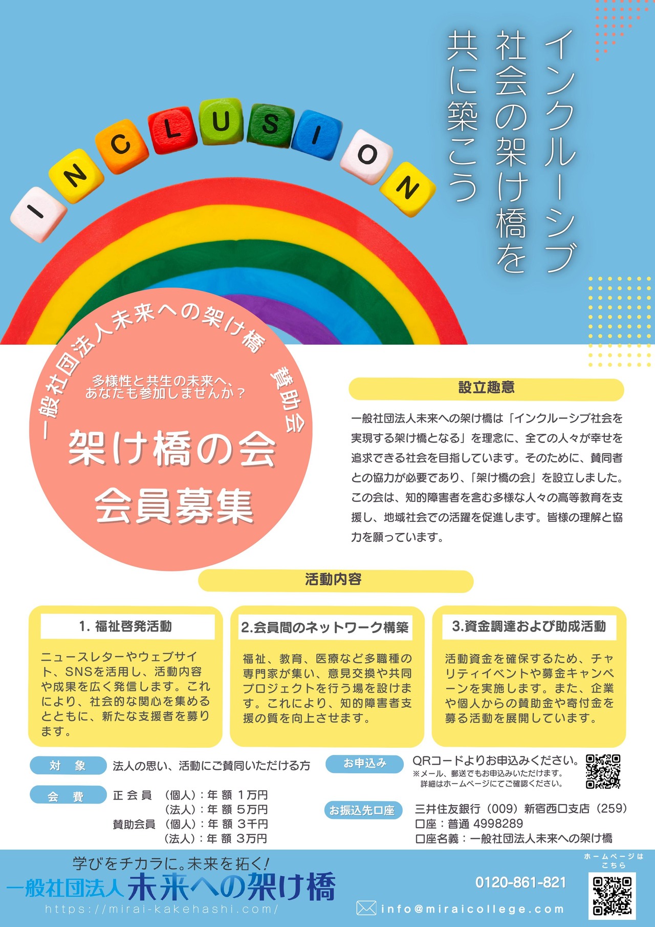 架け橋の会フライヤー