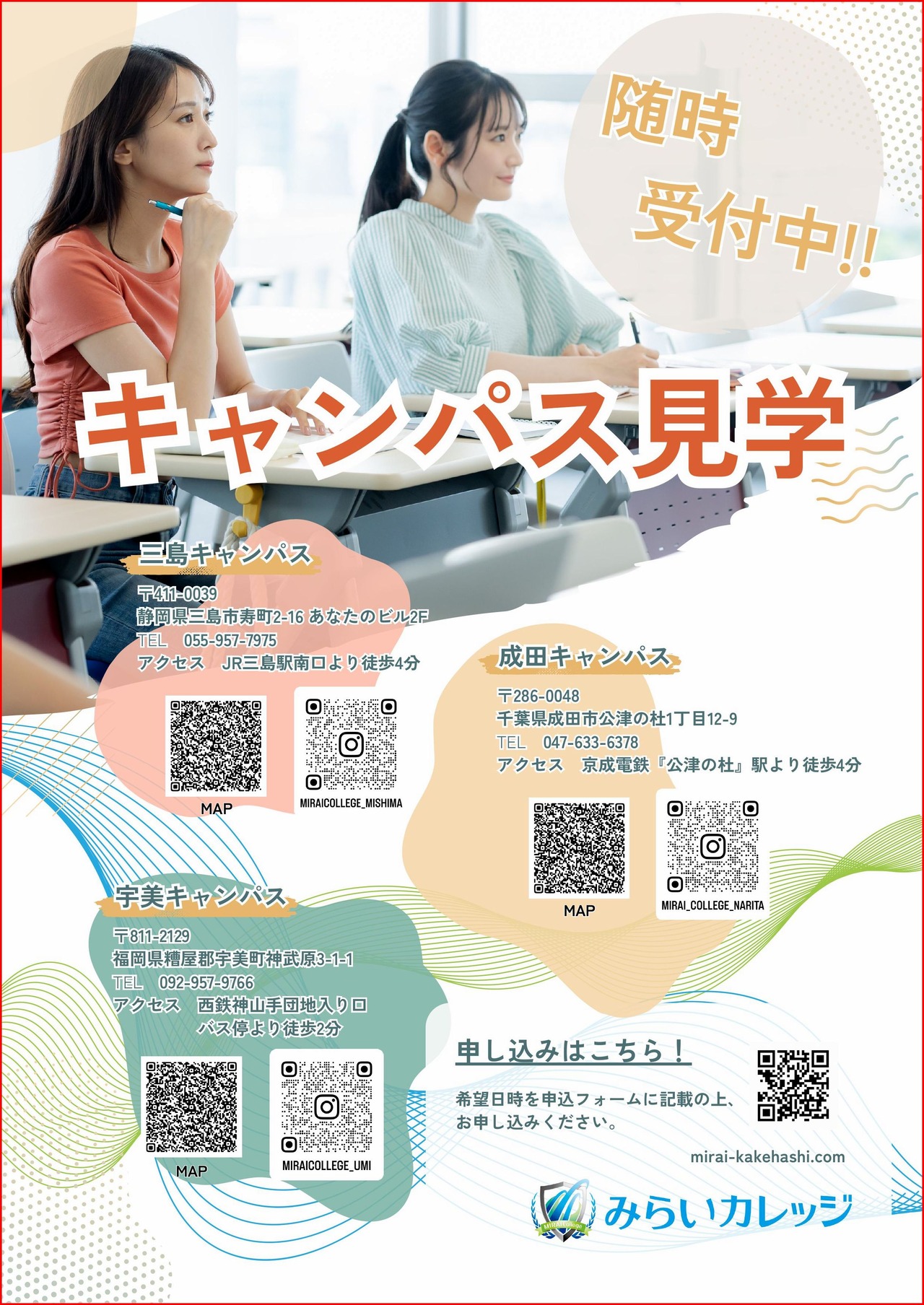 キャンパス見学チラシ (修正)