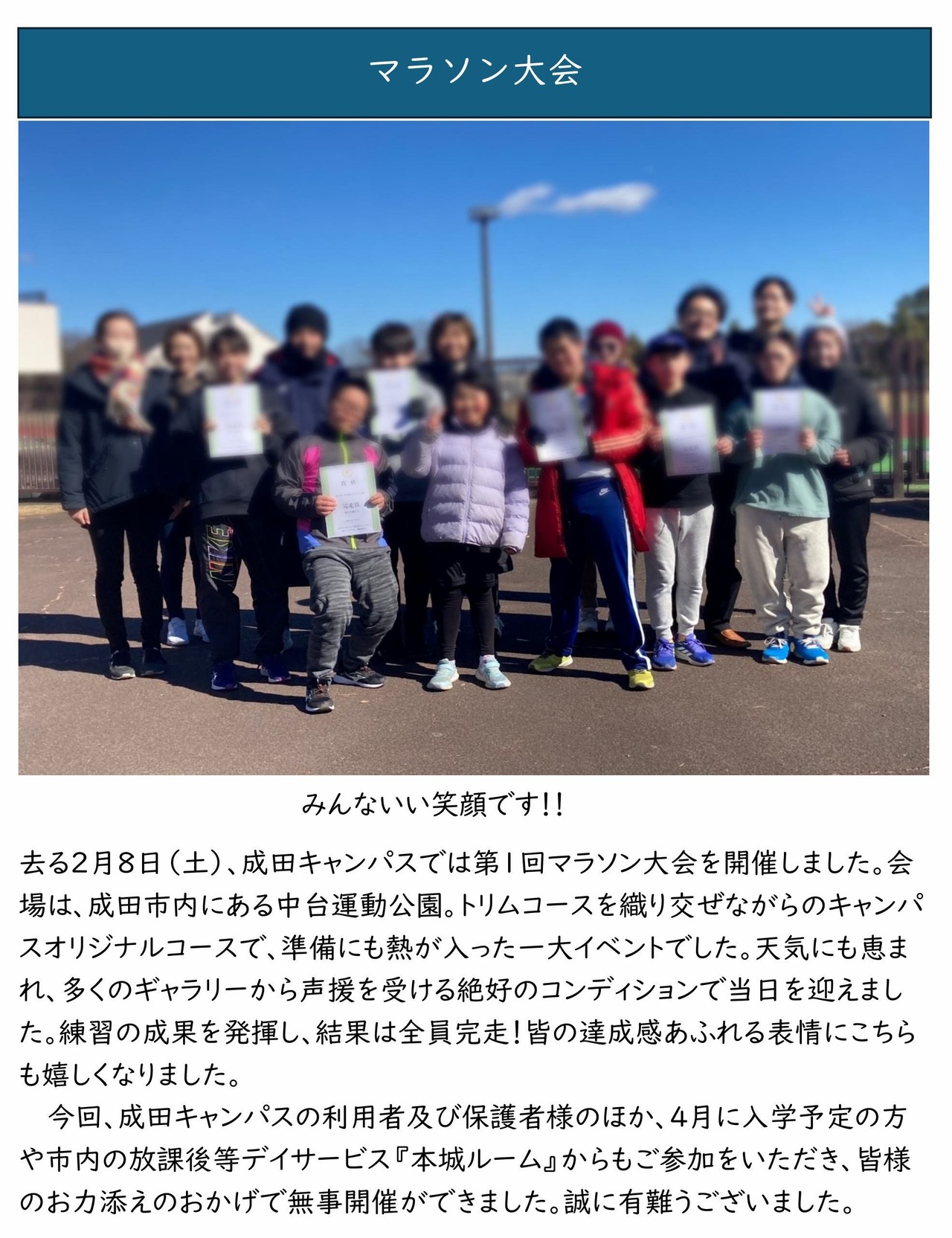 成田3月2