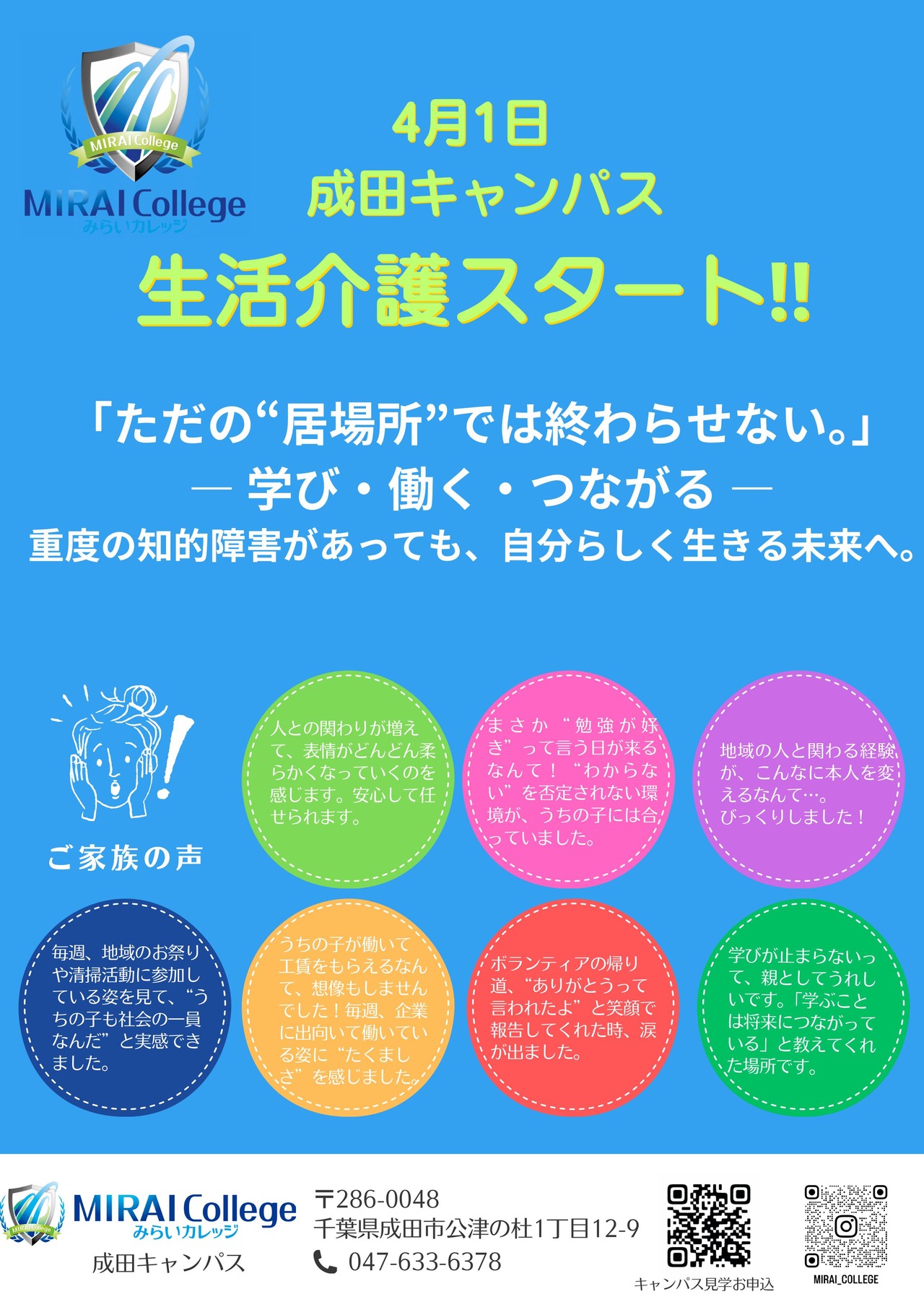 生活介護A面