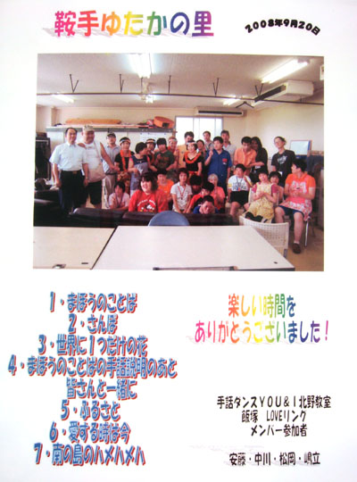 手話ダンスｙｏｕ ｉ ゆたかカレッジ学長ブログ