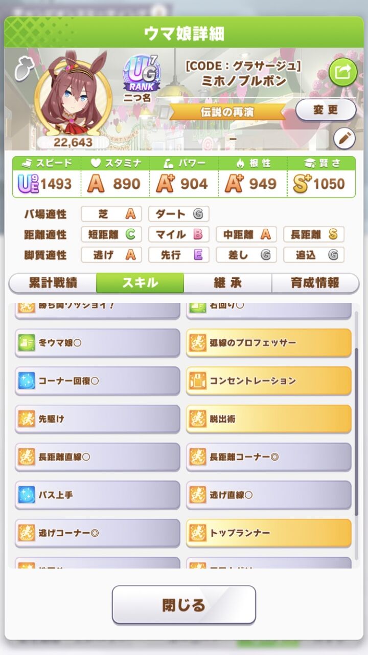 【まとめ】根性900乗せたらパワーが酷い事になったんだけど・・・