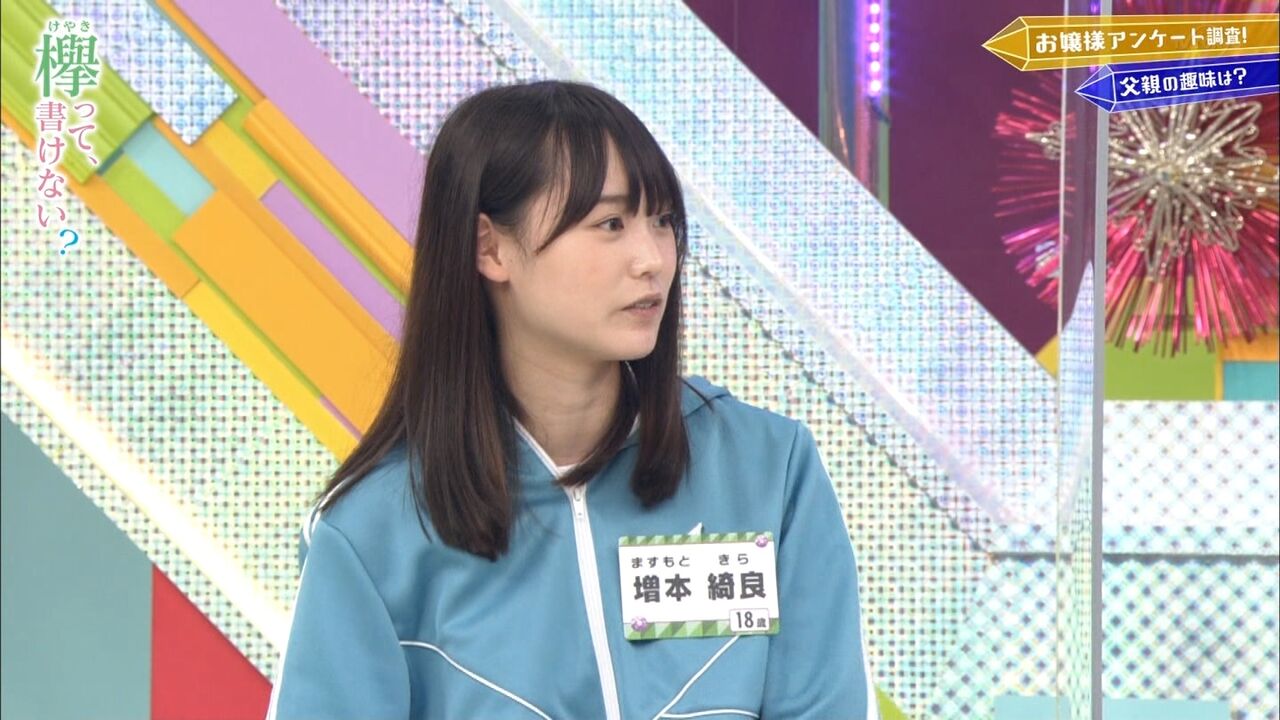 欅坂46 増本綺良 坊主 貧乏 発言に澤部ブチギレwwwwww 欅坂46 News Times 欅坂46 増本綺良 坊主 貧乏 発言に澤部ブチギレwwwwww 欅坂46 News Times