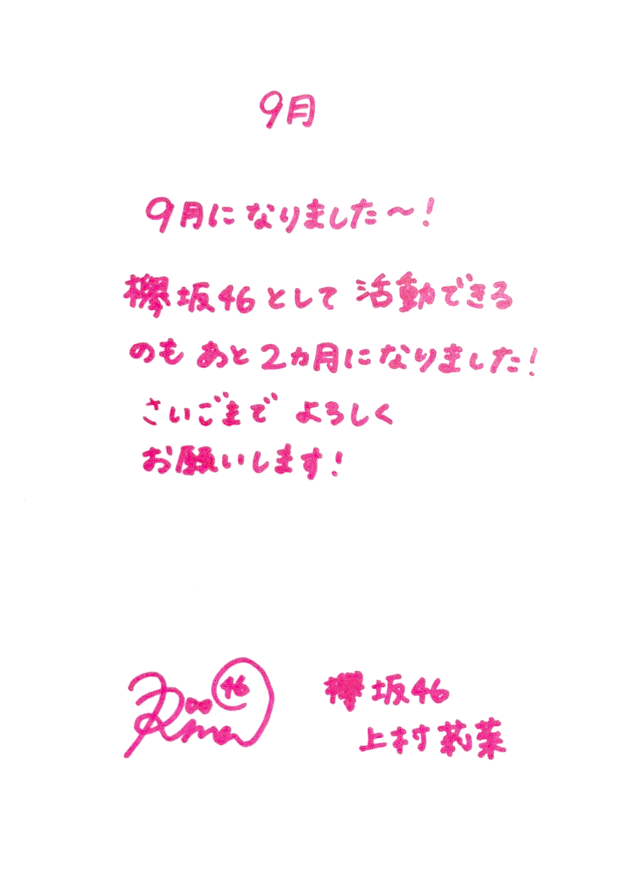 欅坂46 9月グリーティングカードとメンバーフォトまとめ 画像あり 欅坂46 News Times