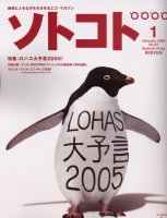 ソトコト