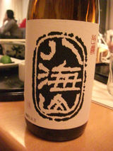 八海山