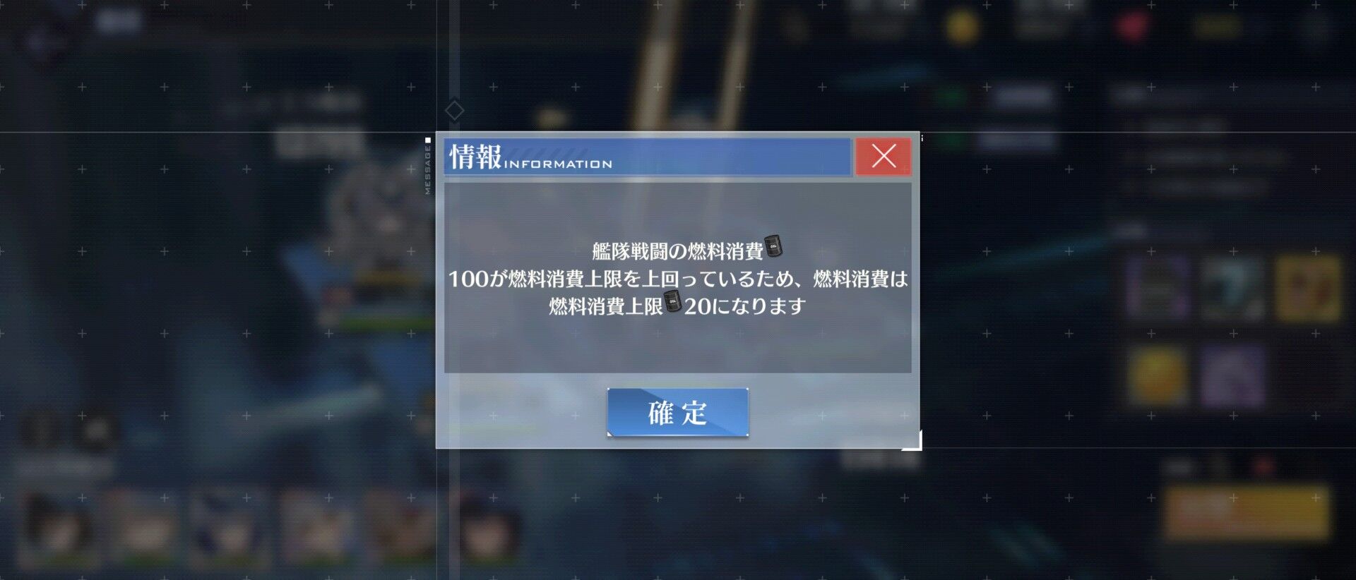 燃料消費上限ってなんぞ アズレン速報