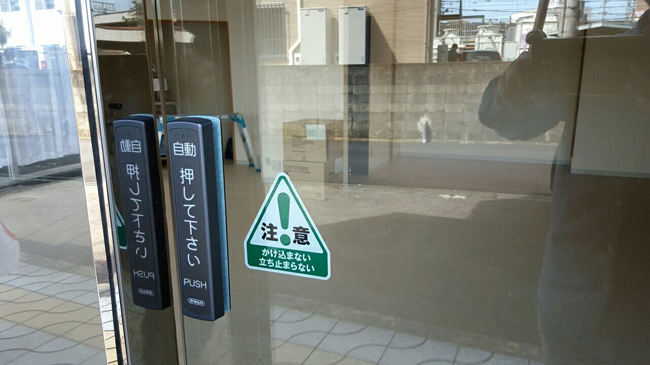 自動ドア修理完了 かるちゃーステーション名張