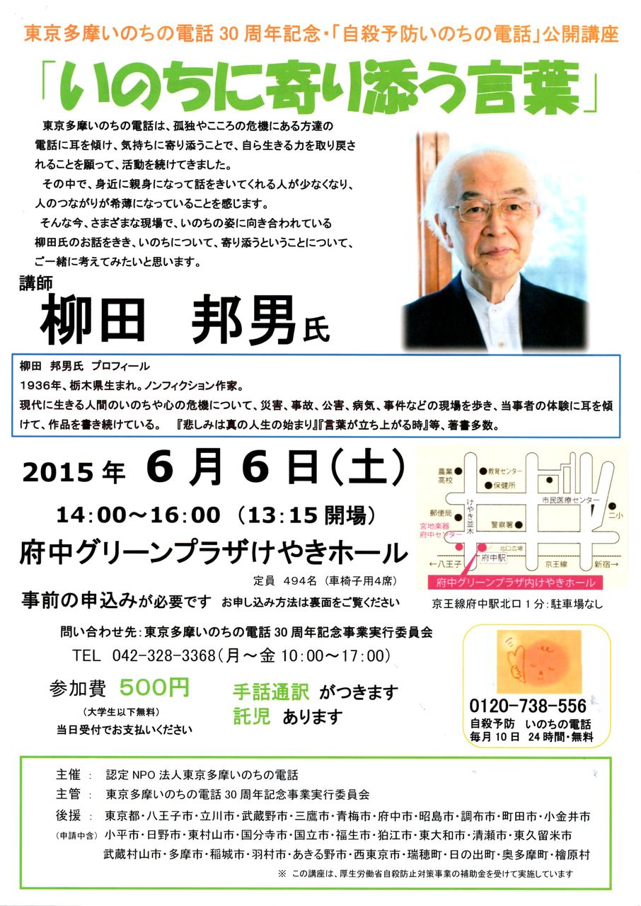 東京多摩いのちの電話30周年記念・「自殺予防いのちの電話」公開講座 『小金井市市民協働支援センター準備室』 ブログ