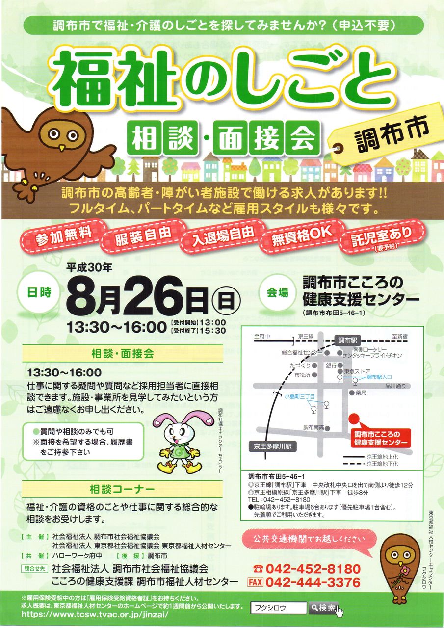 都 社会 会 東京 福祉 協議 ボランティア・行事保険 受付窓口一覧│東京福祉企画