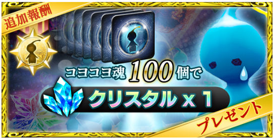 メビウスff コヨコヨ魂100でクリスタル メビウスffまとめ Com メビウスff コヨコヨ魂100でクリスタル メビウスffまとめ Com
