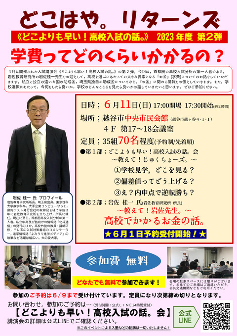 2023年度どこはやリターンズチラシ (2)