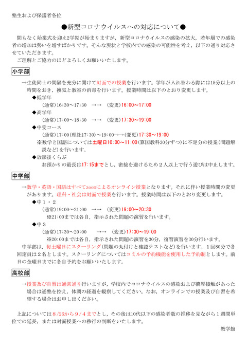 2021-08 新型コロナ対応